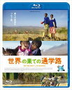 詳しい納期他、ご注文時はお支払・送料・返品のページをご確認ください発売日2015/1/23世界の果ての通学路 ジャンル 洋画ドキュメンタリー 監督 パスカル・プリッソン 出演 彼らはなぜ命懸けで、毎朝学校に向かうのだろう?世界には、学校にいくために想像を絶する道のりを、毎日通っている子どもたちがいる—。フランス発、地球を通学路という観点から捉えた驚きと感動のドキュメンタリー作品。封入特典“夢をかなえる”オリジナルメッセージカード特典映像ジャクソン＆サロメ＆パスカル・プリッソン監督インタビュー／ジャクソン＆サロメ来日映像／劇場予告関連商品2014年公開の洋画 種別 Blu-ray JAN 4988111147424 収録時間 77分 カラー カラー 組枚数 1 製作年 2012 製作国 フランス 字幕 日本語 音声 DTS-HD Master Audio（5.1ch）日本語DTS（ステレオ） 販売元 KADOKAWA登録日2014/09/15