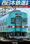 ビコム ワイド展望 西日本鉄道 全線【フルハイビジョン新撮版】天神大牟田線・甘木線・太宰府線・貝塚線 [DVD]