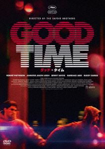 グッド・タイム [DVD]