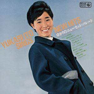 伊東ゆかり / ゆかりのニュー・ヒット・パレード （DELUXE EDITION） [CD]