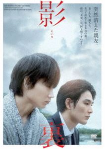 エイリ詳しい納期他、ご注文時はお支払・送料・返品のページをご確認ください発売日2020/8/5関連キーワード：アヤノゴウ影裏エイリ ジャンル 邦画ドラマ全般 監督 大友啓史 出演 綾野剛松田龍平國村隼筒井真理子中村倫也永島暎子安田顕失踪した親友の足跡を追い人生の影に在る真実に迫る中で、自身に思いを巡らすヒューマンミステリー。封入特典ブックレット特典映像メイキング映像（GHOST of 影裏）／盛岡完成披露試写会映像／予告編関連商品安田顕出演作品松田龍平出演作品綾野剛出演作品中村倫也出演作品2020年公開の日本映画 種別 DVD JAN 4534530124425 収録時間 134分 組枚数 1 製作年 2020 製作国 日本 音声 DD（5.1ch）DD（ステレオ） 販売元 アニプレックス登録日2020/05/29