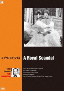 巨匠たちのハリウッド エルンスト・ルビッチ傑作選 ロイヤル・スキャンダル [DVD]