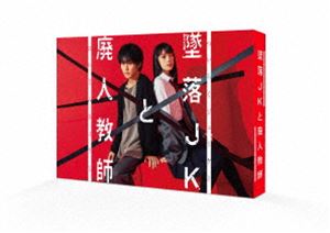 ツイラクジェイケイトハイジンキョウシブルーレイボックス詳しい納期他、ご注文時はお支払・送料・返品のページをご確認ください発売日2023/11/8関連キーワード：ハシモトリョウ ブルーレイ BD墜落JKと廃人教師 Blu-ray BOXツイラクジェイケイトハイジンキョウシブルーレイボックス ジャンル 国内TVラブ・コメディ 監督 文晟豪高橋名月 出演 橋本涼高石あかり田村海琉女子高生・落合扇言は、失恋を苦に学校の屋上から飛び降り自殺をしようとしていたところ、「灰仁（廃人）」と呼ばれ生徒から舐められている物理教師の灰葉仁に邪魔をされる。「死ぬ前に俺と恋愛しない?」は自殺を思いとどまらせるための嘘なのか、それとも本気の告白だったのか—。自殺を思いとどまった扇言は、灰仁のクズさにあきれ続けながらも、どこか惹かれていく。そして、灰仁は事あるごとに扇言を付け回すようになり…!?封入特典オフショット満載!カラーブックレット特典映像現場密着メイキング／完成披露トークイベント／ノンクレジットED／予告SPOT／完全撮り下ろし!特別授業（1限目「命と金と夢」、2限目「エリートと出来損ない」、3限目「トロッコ問題」）関連商品2023年日本のテレビドラマTBSドラマイズム／ドラマ特区少女漫画原作実写化作品 種別 Blu-ray JAN 4907953268425 収録時間 215分 カラー カラー 組枚数 3 製作年 2023 製作国 日本 音声 日本語リニアPCM（ステレオ） 販売元 ハピネット登録日2023/05/25
