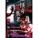 詳しい納期他、ご注文時はお支払・送料・返品のページをご確認ください発売日2020/3/4怪奇蒐集者 55 吉田悠軌 ジャンル 邦画ホラー 監督 出演 吉田悠軌蜃気楼龍玉老舗怪談サークルとうもろこしの会・会長、オカルトのスペシャリストが再臨！吉田悠軌が語る8編の恐怖体験！ 種別 DVD JAN 4580385101425 収録時間 77分 カラー カラー 組枚数 1 製作年 2019 製作国 日本 音声 DD（ステレオ） 販売元 楽創舎登録日2019/12/03