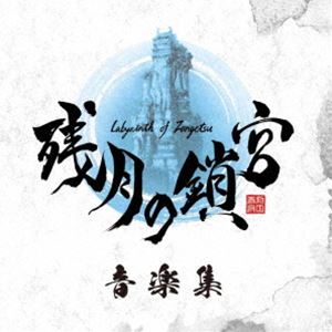 Game Titles Of Ma Line - 江口孝宏（音楽） / 残月の鎖宮 音楽集 [CD]