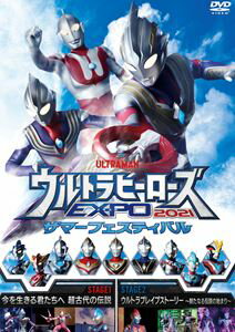 ウルトラヒーローズEXPO2021 サマーフェスティバル [DVD]