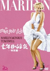 ナナネンメノウワキ詳しい納期他、ご注文時はお支払・送料・返品のページをご確認ください発売日2012/8/3関連キーワード：マリリンモンロー七年目の浮気＜特別編＞ナナネンメノウワキ ジャンル 洋画コメディ 監督 ビリー・ワイルダー 出演 マリリン・モンロートム・イーウェル世界的に有名な地下鉄の通風口の風で舞い上がる白いドレスのシーンで大ヒットした、マリリン・モンロー主演の傑作コメディ。妻と息子を避暑地に送り出し、つかの間の独身に戻った結婚七年目の夫が巻き起こす騒動を描く。特典映像オリジナル劇場予告編／スペイン版劇場予告編／修復前と修復後の映像比較／ムービートーン・ニュース：「七年目の浮気」プレミア／ドキュメンタリー『七年目の浮気』の舞台裏／未公開シーン／ポスター・ギャラリー関連商品マリリン・モンロー出演作品50年代洋画 種別 DVD JAN 4988142891426 収録時間 105分 画面サイズ シネマスコープ カラー カラー 組枚数 1 製作年 1955 製作国 アメリカ 字幕 日本語 英語 音声 英語 販売元 ウォルト・ディズニー・ジャパン登録日2012/05/18