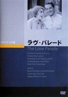 ラヴ・パレード [DVD]