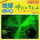 Rakuten - 地球三兄弟 / 呼びにきたよ [CD]