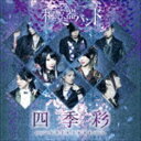 和楽器バンド / 四季彩-shikisai-（初回生産限定盤／Type-A／CD＋Blu-ray（スマプラ対応）） CD