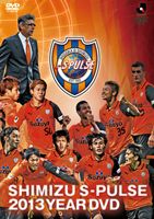 JリーグオフィシャルDVD 清水エスパルス2013イヤーDVD [DVD]