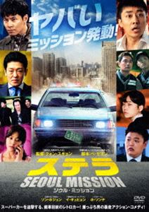 ���ƥ� SEOUL MISSION [DVD]