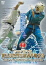 詳しい納期他、ご注文時はお支払・送料・返品のページをご確認ください発売日2010/1/20大道塾 第3回世界空道選手権大会 2009.11.14-15 代々木第2体育館 ジャンル スポーツ格闘技 監督 出演 様々な格闘競技に対するアンチテーゼとして、大道塾東孝塾長が提唱する空道の「第3回世界空道選手権大会」の模様を収録。更なる普及を果たし、全世界57カ国の強豪たちが北斗旗の下で覇を競う！！ 種別 DVD JAN 4941125618427 収録時間 230分 カラー カラー 組枚数 1 製作年 2009 製作国 日本 音声 （ステレオ） 販売元 クエスト登録日2009/11/25