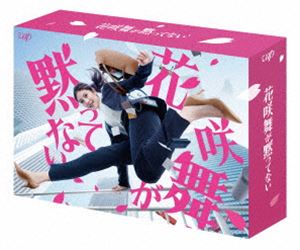 花咲舞が黙ってない（2024）DVD-BOX [DVD]