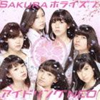 アイドリングNEO / Sakuraホライズン（初回受注限定生産盤／TYPE-A／CD＋DVD） [CD]