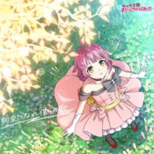 虹ヶ咲学園スクールアイドル同好会 / 映画『ラブライブ!虹ヶ咲学園スクールアイドル同好会 完結編 第2章』主題歌ミニアルバム3：：約束になれ僕らの歌（天王寺璃奈盤） [CD]