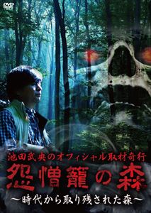 詳しい納期他、ご注文時はお支払・送料・返品のページをご確認ください発売日2015/7/3池田武央のオフィシャル取材奇行 怨憎籠の森 時代から取り残された森 ジャンル 邦画ホラー 監督 出演 種別 DVD JAN 4580385100428 収録時間 51分 組枚数 1 製作年 2015 製作国 日本 販売元 楽創舎登録日2015/04/23