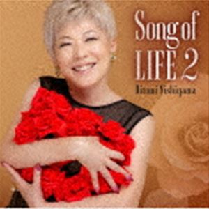 西山ひとみ / Song of LIFE 2 [CD]