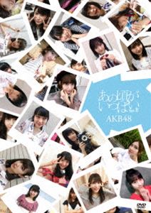AKB48／あの頃がいっぱい～AKB48ミュージックビデオ集～ Type B [DVD]