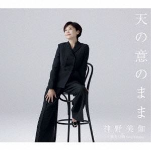 神野美伽 / 天の意のまま／旅立つ朝 Live Version [CD]