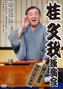 詳しい納期他、ご注文時はお支払・送料・返品のページをご確認ください発売日2013/2/22桂文我独演会 地獄八景 亡者戯 代書 ジャンル 趣味・教養お笑い 監督 出演 桂文我2012年7月6日、東京イイノホールで催された桂文我独演会を完全収...