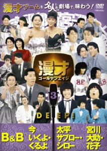 ̡ͥǥ󥨥3 DEEP! [DVD]
