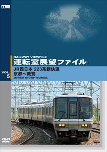 詳しい納期他、ご注文時はお支払・送料・返品のページをご確認ください発売日2015/3/27運転室展望ファイルVOL.5 JR西日本 223系新快速 京都〜敦賀 ジャンル 趣味・教養電車 監督 出演 「運転室展望ファイル」は、全国の鉄道路線・運転室展望映像のDVDシリーズ!JR西日本223系新快速・京都.敦賀の運転室展望を収録。京都・東海道本線上りホームを12時45分に発車した新快速の先頭車クモハ223-3008は、モーター音を響かせ、山科より湖西線を経由、近江塩津より北陸本線に入り、終点・北陸本線の敦賀に14時17分に到着する。 種別 DVD JAN 4560292375430 収録時間 89分 カラー カラー 組枚数 1 製作年 2007 製作国 日本 音声 日本語DD（ステレオ） 販売元 アネック登録日2015/02/23