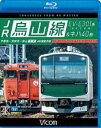 詳しい納期他、ご注文時はお支払・送料・返品のページをご確認ください発売日2017/4/21ビコム ブルーレイ展望 JR烏山線 EV-E301系（ACCUM）＆キハ40形 ジャンル 趣味・教養電車 監督 出演 先進のエコ蓄電池電車と引退の国鉄形気動車新旧2つの車両で烏山線を往復。関東唯一の存在となっている烏山線のキハ40形が、2017年3月4日ダイヤ改正で「ACCUM」に置き換わる。「ACCUM」とキハ40形が共存した貴重な記録作品。関連商品ビコムブルーレイ展望 種別 Blu-ray JAN 4932323673431 カラー カラー 組枚数 1 製作年 2017 製作国 日本 音声 リニアPCM（ステレオ） 販売元 ビコム登録日2017/02/09