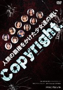 Copyright〜コピーライト〜 [DVD]