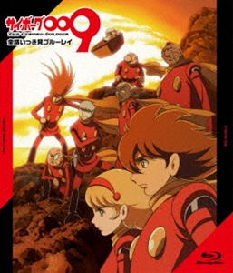 サイボーグ009 THE CYBORG SOLDIER 全話いっき見ブルーレイ [Blu-ray]