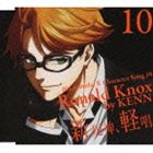 KENN（ロナルド・ノックス） / TVアニメ 黒執事II キャラクターソング 10 [CD]