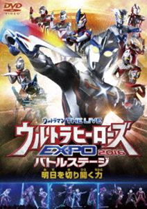 詳しい納期他、ご注文時はお支払・送料・返品のページをご確認ください発売日2016/8/26ウルトラマン THE LIVE ウルトラヒーローズEXPO 2016バトルステージ「明日を切り開く力」 ジャンル アニメウルトラマンシリーズ 監督 出演 高橋健介百川晴香中村悠一宮野真守Xioが新たに開発した、サイバーゴモラのスパークドールズを紹介する。突如、邪悪なオーラが埋めつくし、倒したはずの強敵・グリーザが現れた!大空大地役・高橋健介がステージに出演し、ヴォーカルユニット・ボイジャーと一緒にステージを盛り上げる。封入特典封入特典特典映像ウルトラヒーローズEXPO2016会場内でフォトコンテストに応募頂いた方の中から抽選で、100名様の応募写真をエンドロールに収録関連商品ウルトラマン THE LIVE一覧ウルトラマン作品一覧 種別 DVD JAN 4562474175432 カラー カラー 組枚数 1 製作年 2016 製作国 日本 音声 DD（ステレオ） 販売元 TCエンタテインメント登録日2016/05/27