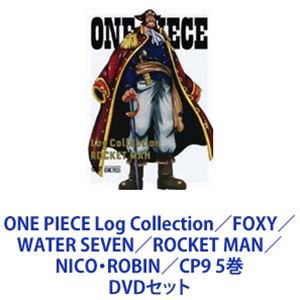 ONE PIECE Log Collection／FOXY／WATER SEVEN／ROCKET MAN／NICO ROBIN／CP9 5巻 DVDセット
