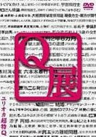 ꥪĶQ QŸ [DVD]