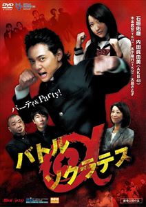 バトルαソクラテス [DVD]