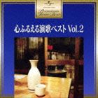 プレミアム・ツイン・ベスト：：心ふるえる 演歌ベスト Vol.2 [CD]