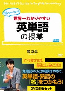 詳しい納期他、ご注文時はお支払・送料・返品のページをご確認ください発売日2016/7/29関先生が教える 世界一わかりやすい英単語の授業 ジャンル 趣味・教養その他 監督 出演 関正生伝説のカリスマ英語講師、関正生先生の圧巻の名授業を完全DVD化！『世界一わかりやすい英単語の授業』と『世界一わかりやすい英単語の授業　熟語編』の全巻を収録した、DVD5枚組セット。 種別 DVD JAN 4511749221435 組枚数 5 販売元 ビーエムドットスリー登録日2016/06/08