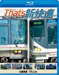 詳しい納期他、ご注文時はお支払・送料・返品のページをご確認ください発売日2013/12/21ビコム 鉄道車両BDシリーズ ザッツ新快速 JR西日本 223系・225系 ジャンル 趣味・教養電車 監督 出演 福井県の敦賀駅と兵庫県の上郡駅・播州赤穂駅との間を結ぶ、日本最速の普通列車・新快速。3扉転換クロスシートの近郊形電車の代表選手223系と、その最新バージョンアップ車225系の華麗なる姿を、北陸本線から湖西線・東海道本線（琵琶湖線・JR京都線）・山陽本線（JR神戸線）を経て赤穂線まで、大量の撮りおろし走行映像で綴る。関連商品ビコム鉄道車両BDシリーズ 種別 Blu-ray JAN 4932323620435 カラー カラー 組枚数 1 製作年 2013 製作国 日本 音声 リニアPCM（ステレオ） 販売元 ビコム登録日2013/10/09