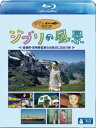 詳しい納期他、ご注文時はお支払・送料・返品のページをご確認ください発売日2013/6/19ジブリの風景 〜高畑勲・宮崎駿監督の出発点に出会う旅〜 ジャンル アニメスタジオジブリ 監督 出演 知花くららBS日テレで放送した人気番組「ジブリの風景」。3回目となる今回では、“スタジオジブリの出発点”とも言うべき作品「アルプスの少女ハイジ」と「赤毛のアン」、そしてその創作の秘密が受け継がれたジブリ作品「コクリコ坂から」の舞台を訪ねる。封入特典ピクチャーディスク特典映像高畑勲インタビュー関連商品スタジオジブリ DVD・Blu-ray はコチラ 種別 Blu-ray JAN 4959241714435 収録時間 94分 カラー カラー 組枚数 1 製作年 2011 製作国 日本 音声 日本語リニアPCM（ステレオ） 販売元 ウォルト・ディズニー・ジャパン登録日2013/03/13