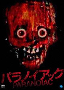 詳しい納期他、ご注文時はお支払・送料・返品のページをご確認ください発売日2015/2/4パラノイアック PARANOIAC ジャンル 邦画ホラー 監督 出演 高村美紀25歳。職業は恋愛小説家。欝病を発症後、美紀は叔母の家に療養も兼ね移り住むのだが、叔母の首吊り自殺の第一発見者となる…! 種別 DVD JAN 4944285027436 収録時間 70分 カラー カラー 組枚数 1 製作年 2014 製作国 日本 音声 日本語 販売元 ブロードウェイ登録日2014/11/03