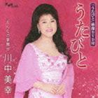 川中美幸 / うたびと／おんなの夢舞台（CD＋DVD） [CD]