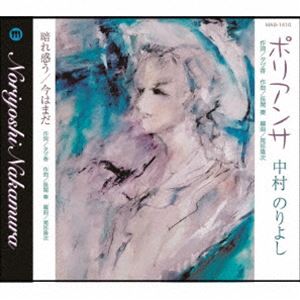 ナカムラノリヨシ ポリアンサ詳しい納期他、ご注文時はお支払・送料・返品のページをご確認ください発売日2023/12/20中村のりよし / ポリアンサポリアンサ ジャンル 邦楽J-POP 関連キーワード 中村のりよしオリジナル発売日：2023年12月20日※こちらの商品はインディーズ盤のため、在庫確認にお時間を頂く場合がございます。 種別 CD JAN 4580152331437 組枚数 1 製作年 2023 販売元 ラッツパック・レコード登録日2023/12/29