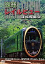 鞍馬線開通90周年事業記念作品／観光列車「ひえい」・