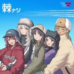 【特典付】トゲナシトゲアリ / 棘ナシ（完全生産限定盤） (初回仕様) [レコード 12inch]