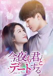 コンヤモキミトデートスルラブインタイム詳しい納期他、ご注文時はお支払・送料・返品のページをご確認ください発売日2024/8/2関連キーワード：シアンハンジー今夜も君とデートする〜Love in Time〜 DVD-BOX2コンヤモキミトデートスルラブインタイム ジャンル 海外TV香港映画 監督 チャオ・ジンタオ 出演 シアン・ハンジーヤン・シューウェンワン・モンリーシュー・カイシンジョンユーは、弁護士事務所から除名処分され引っ越すことになるが、そこで夜になると部屋に謎の女性が姿を現すという奇妙な現象が起こる。しかし、度々彼女と遭遇する中で、彼女が幽霊ではなく、4か月前の元住居人、チェン・ジアランであることが判明。そして、ジョンユーが生きる2022年1月と、ジアランが生きる2021年9月の時空が、毎晩22時06分から22時52分の46分間だけ“融合”していることに気付く…。封入特典ストーリーリーフレット 種別 DVD JAN 4571423734439 収録時間 540分 カラー カラー 組枚数 6 製作年 2022 製作国 中国 字幕 日本語 音声 中国語DD（ステレオ） 販売元 TCエンタテインメント登録日2024/04/19