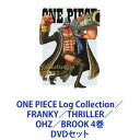 ONE PIECE Log Collection／FRANKY／THRILLER／OHZ／BROOK 4巻 [DVDセット]