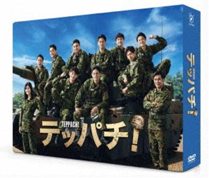 テッパチ! DVD BOX [DVD]