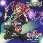 スタプラ!星華学院芸能部team.アルタイル / 脳内ONLY 〜凛々子ver.〜 [CD]