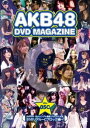 詳しい納期他、ご注文時はお支払・送料・返品のページをご確認ください発売日2010/12/25AKB48 DVD MAGAZINE VOL.5C AKB48 19thシングル選抜じゃんけん大会 51のリアル〜Cブロック編 ジャンル 音楽邦楽アイドル 監督 出演 AKB48全メンバー51人を完全密着。メンバーの本音をたっぷり収録した単品DVD!!※各ブロックごとの単品DVDになりますので、そのブロックに所属しているメンバーのみが収録されております。それぞれのDVDに全メンバーが収録されている訳ではございませんので、ご注意下さい。Cブロックのリアル生写真(じゃんけん札生写真)付き(5枚ランダム封入・Cブロックメンバー13人・各3種・全39種)。2010/12/25発売商品。収録内容小森美果のリアル／松井咲子のリアル／松原夏海のリアル／藤江れいなのリアル／高城亜樹のリアル／佐藤亜美菜のリアル／高橋みなみのリアル／中塚智実のリアル／大島優子のリアル／指原莉乃のリアル／米沢瑠美のリアル／仲川遥香のリアル／北原里英のリアル封入特典生写真関連商品AKB48映像作品 種別 DVD JAN 4580303211441 収録時間 176分 組枚数 1 販売元 ソニー・ミュージックソリューションズ登録日2012/07/26