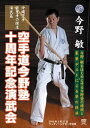 詳しい納期他、ご注文時はお支払・送料・返品のページをご確認ください発売日2010/7/17空手道今野塾設立10周年記念演武大会 ジャンル スポーツ格闘技 監督 出演 沖縄伝統空手首里手の源流を学び、オリジナルに近い空手を追求したベストセラー作家でもある武道家・今野敏が主宰の今野塾設立十周年記念演武会の模様を完全収録。 種別 DVD JAN 4941125618441 収録時間 67分 カラー カラー 組枚数 1 製作国 日本 音声 （ステレオ） 販売元 クエスト登録日2010/05/24